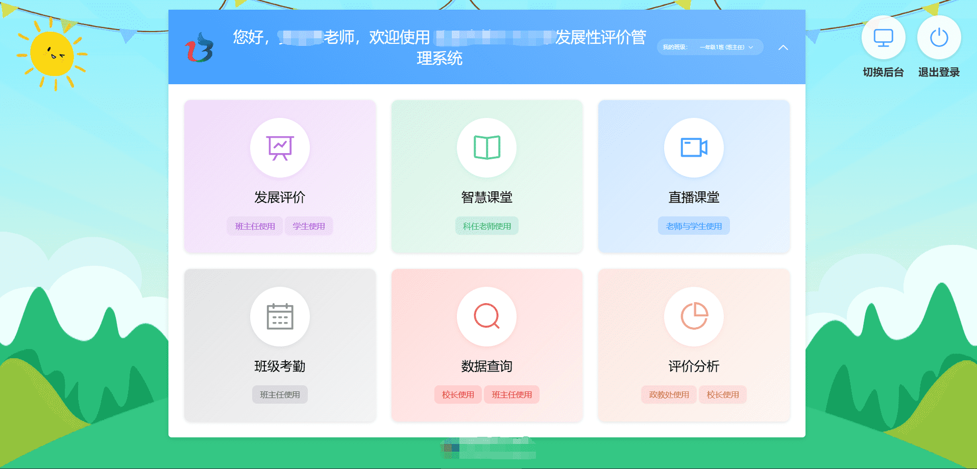 平台首页