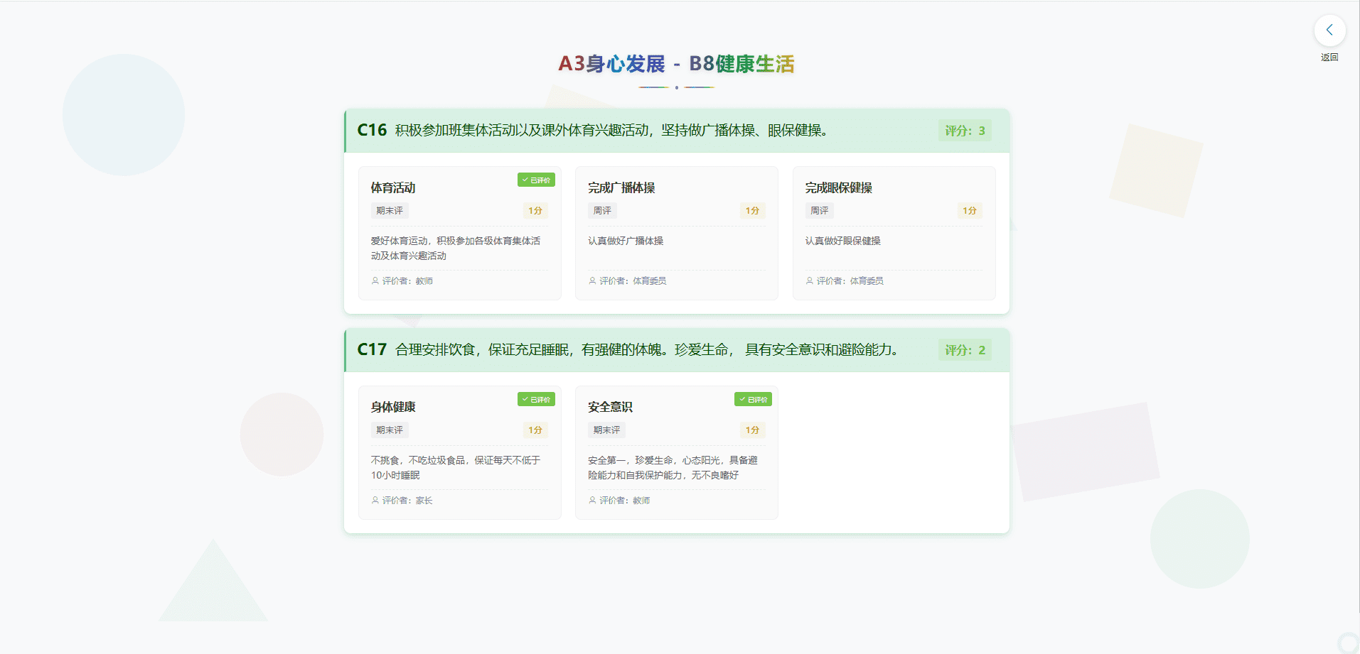 学生档案